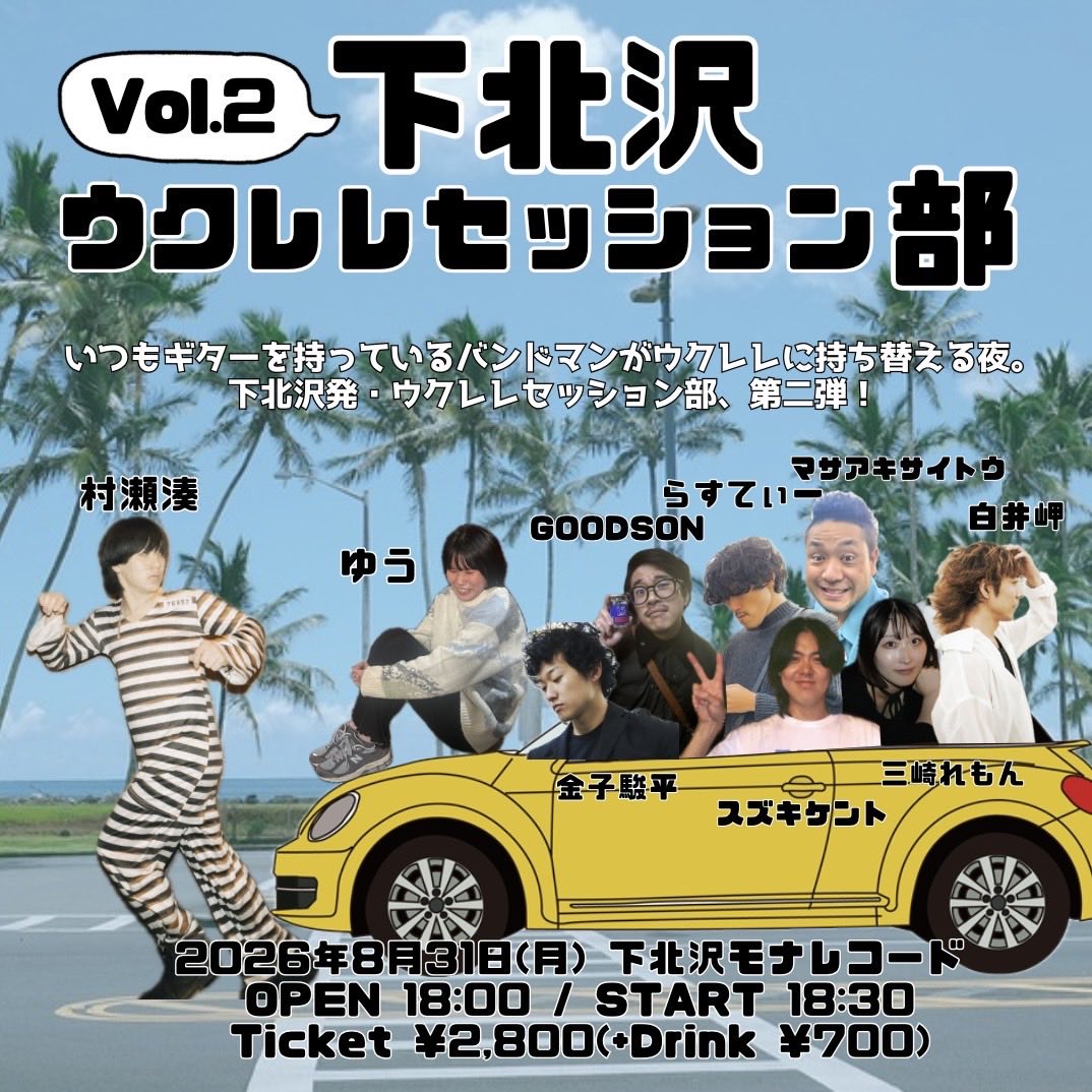 hubert_misaki's tweet photo. 下北沢ウクレレセッション部
★☆第二弾やります☆★

新メンバーに
GOODSON
金子駿平くん
スズキケントくんを迎えて、
大人数で楽しくなりそう！！

ごはんも作るので、遊びに来てね🎸🧑‍🍳

8/31(月)下北沢モナレコード

↓↓チケットはこちら🎫↓↓
https://t.co/VUd4UyQ0ac https://t.co/kSUN3OikS0