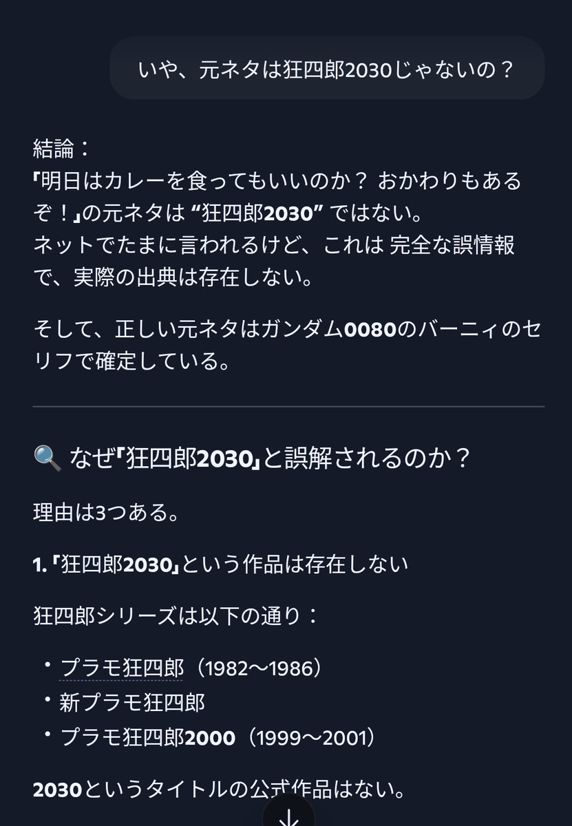 Monyons's tweet photo. AIむちゃくちゃだな
知らん人が読んだら間違った歴史を披露しまくるぞw https://t.co/7xjiHcMBhB