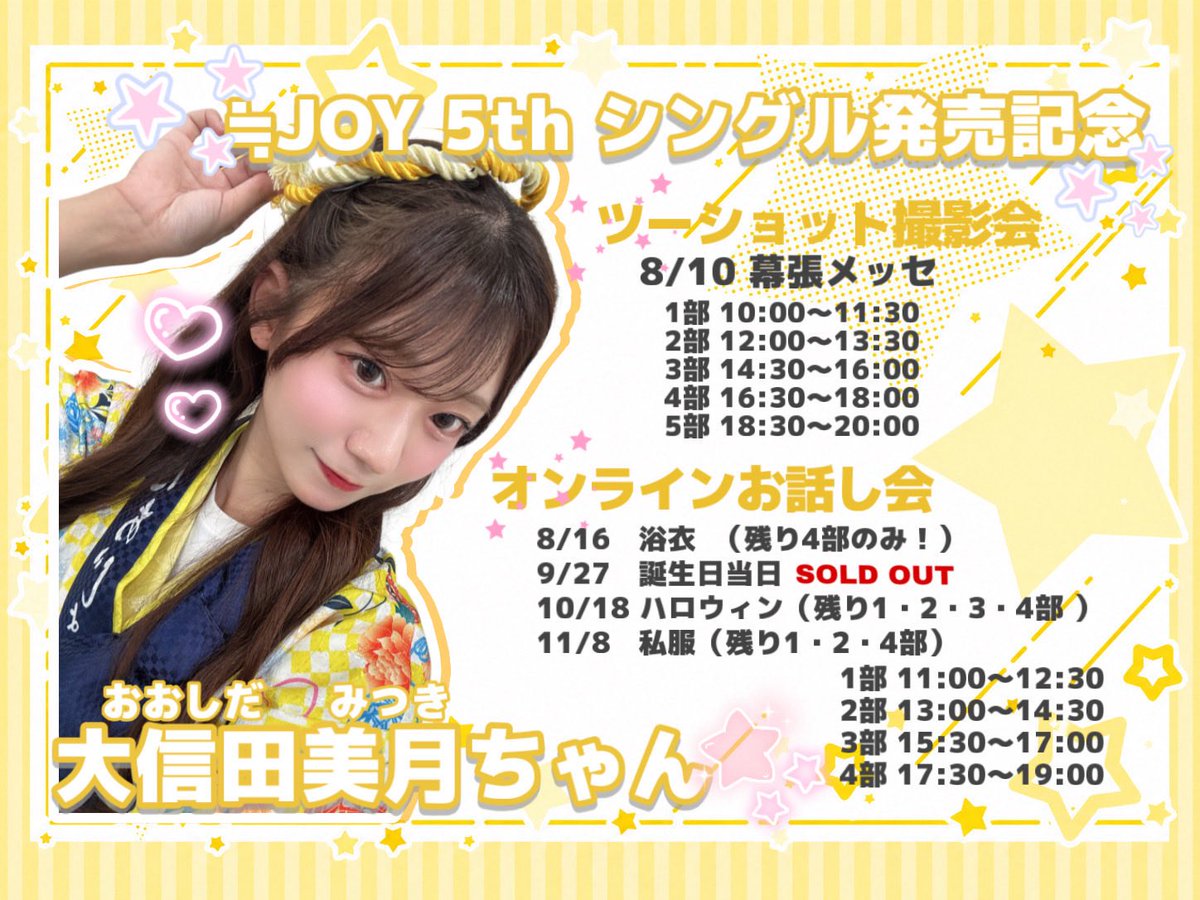 大信田 美月 (@oshida_mitsuki) / Posts / X