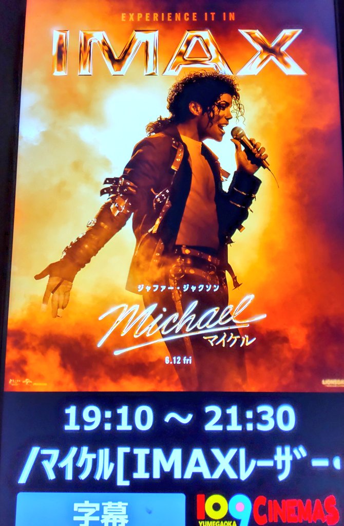 hellas3101's tweet photo. 会社帰りに、ゆめが丘でサービスデー ・マイケルわっしょい🎇行く前はスリラーのゾンビ🧟みたいに疲れてて寝ちゃうカモ…なんて心配してたの杞憂で、観たあとめっちゃ元気で、ジャファーさんってもしやレッドブル？？🤔って感じ〜✌️😁
#映画マイケル
#Michaelmovie      📷 
#マイケル祭り https://t.co/tXZOwlmuLi