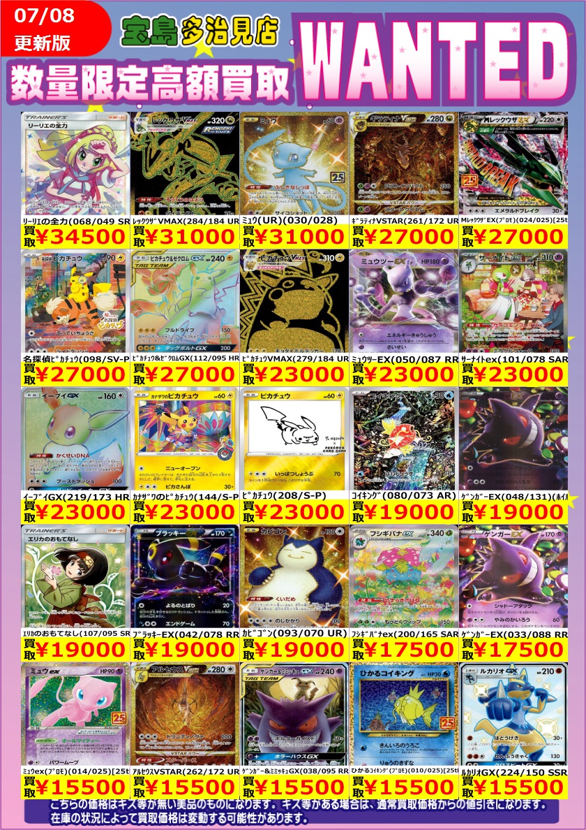 ✨✨7/9（木） スタート✨✨ ✨✨WANTED✨✨ ✨ #ポケモンカードゲーム