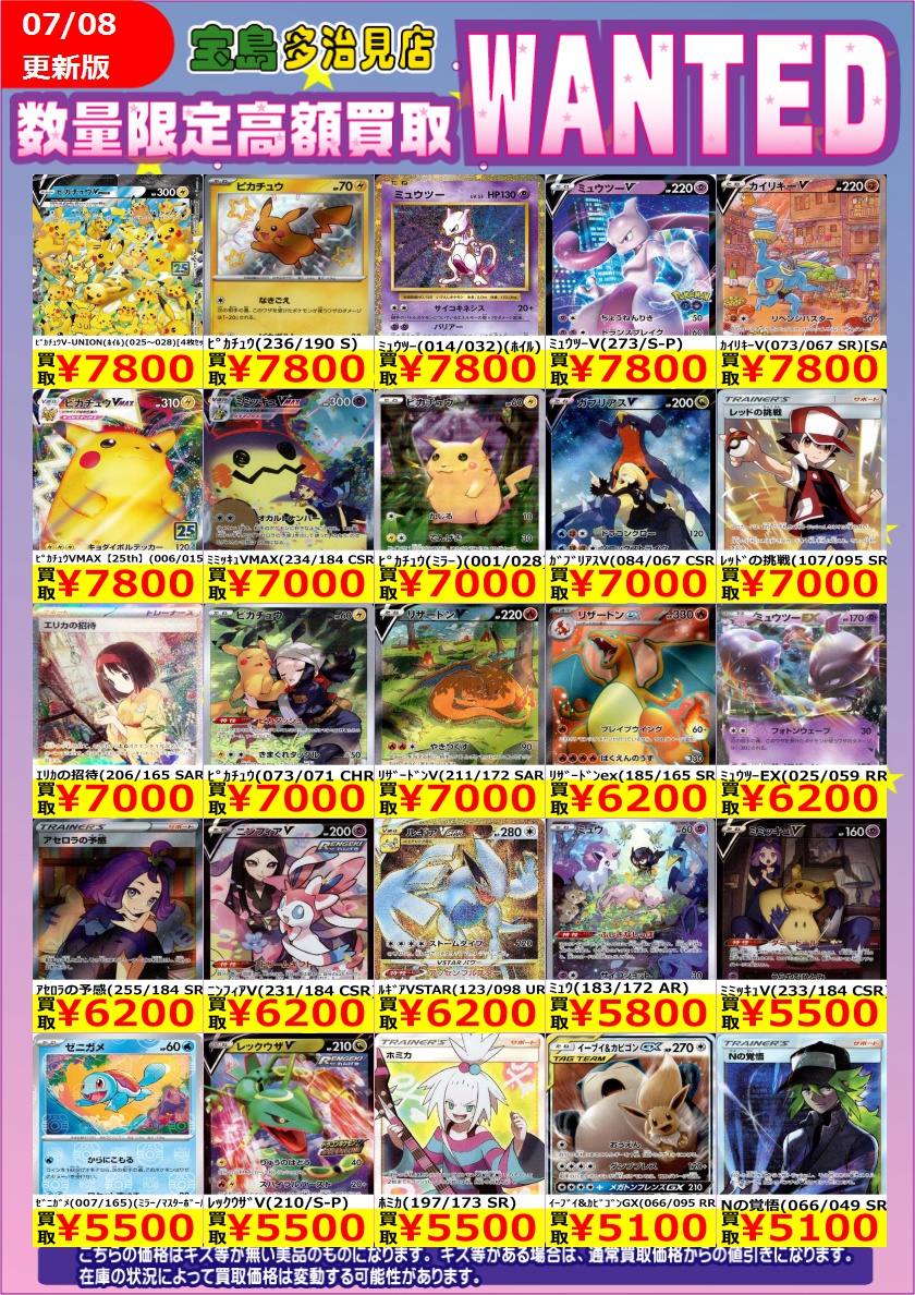 ✨✨7/9（木） スタート✨✨ ✨✨WANTED✨✨ ✨ #ポケモンカードゲーム