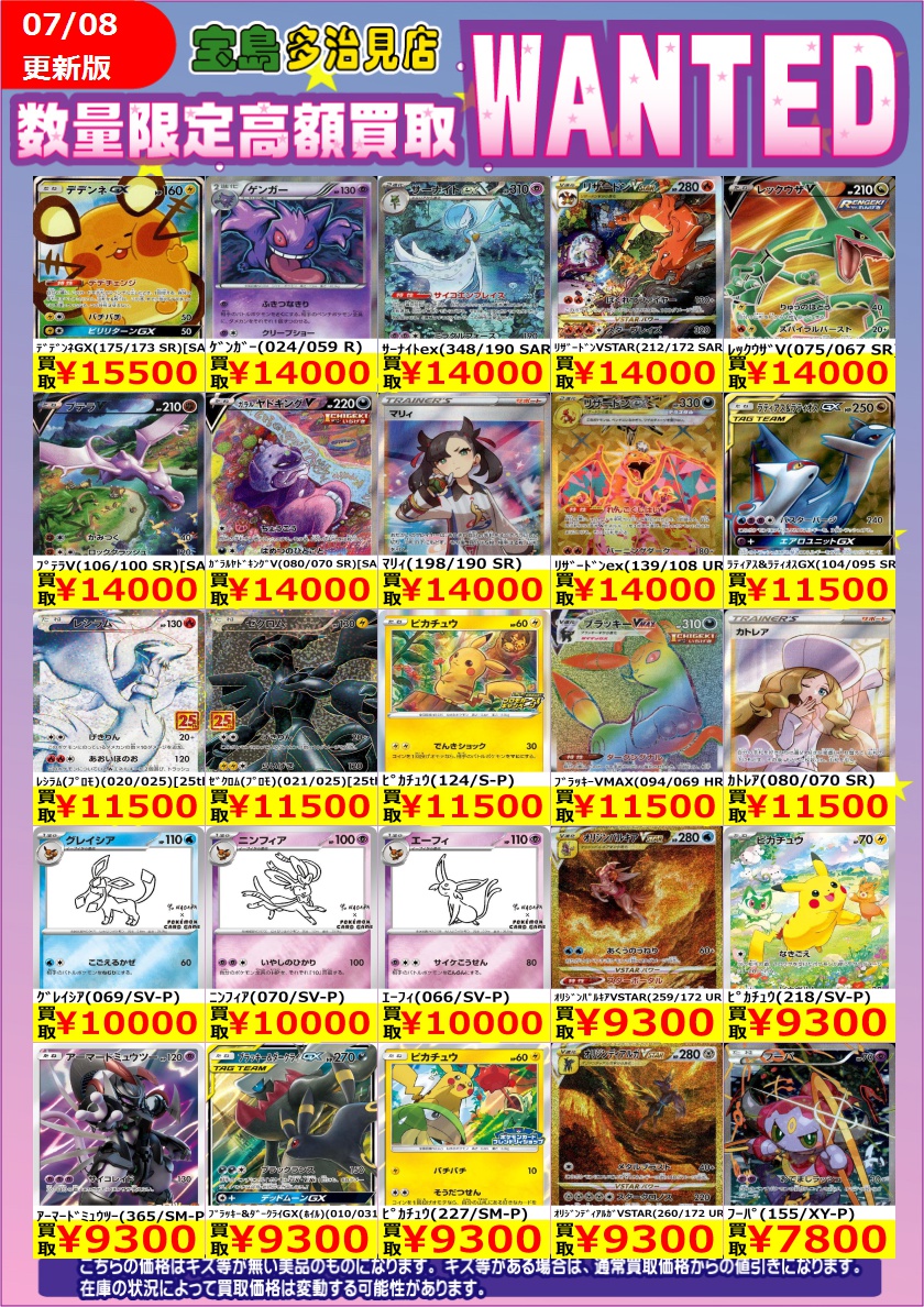 ✨✨7/9（木） スタート✨✨ ✨✨WANTED✨✨ ✨ #ポケモンカードゲーム