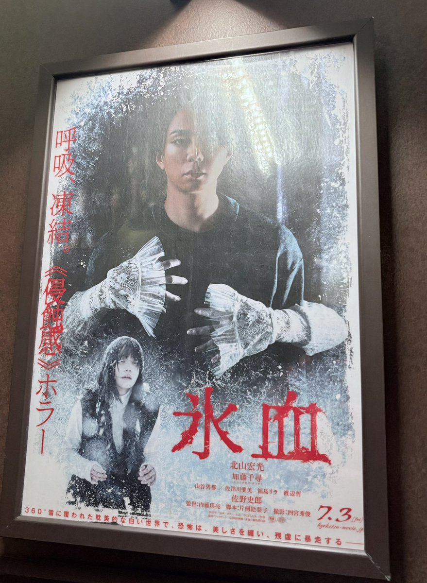 rainbowgreeen's tweet photo. 舞台は雪国
館内の空調効きすぎ、
不気味な雪女、雪景色と相まって
背筋ゾクゾクした。

#映画 
#氷血 https://t.co/ncf0g2Fji5