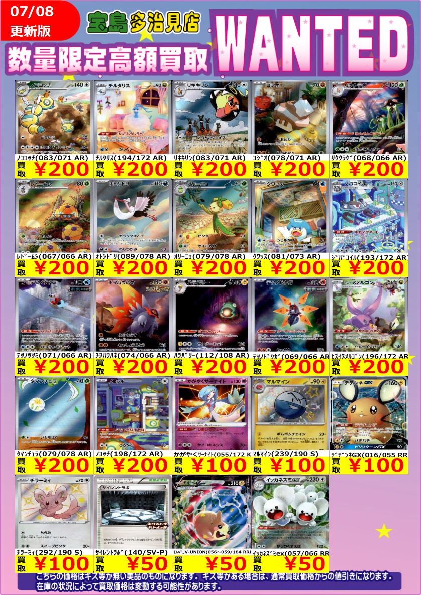 ✨✨7/9（木） スタート✨✨ ✨✨WANTED✨✨ ✨ #ポケモンカードゲーム