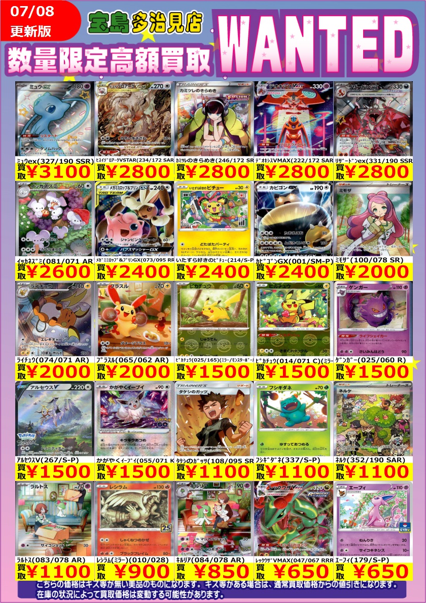 ✨✨7/9（木） スタート✨✨ ✨✨WANTED✨✨ ✨ #ポケモンカードゲーム