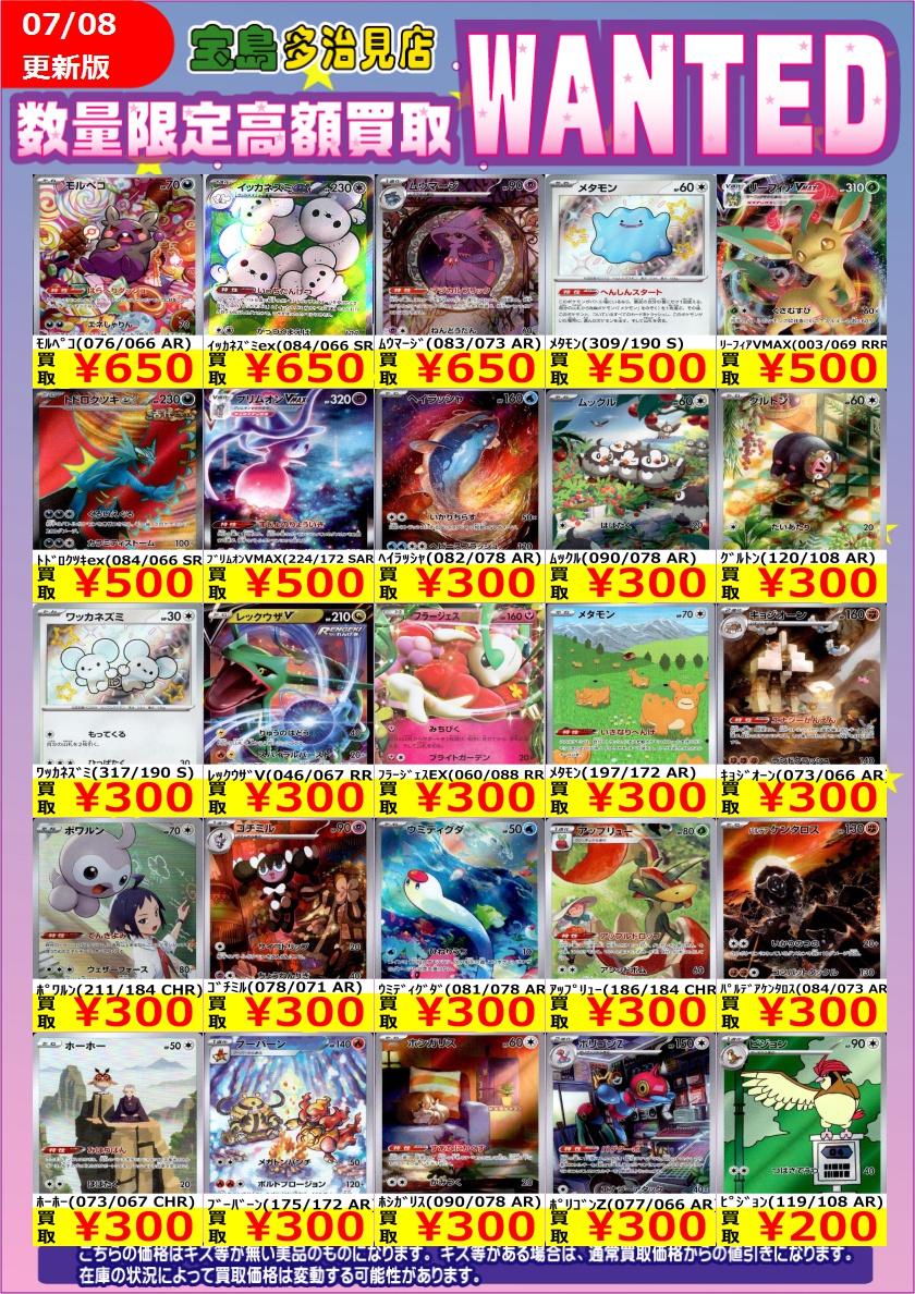 ポケカまとめ売り ✨✨7/9（木） スタート✨✨ ✨✨WANTED✨✨ ✨ #ポケモンカードゲーム