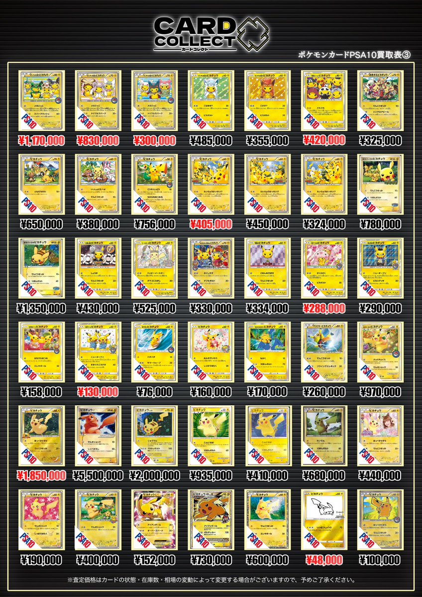 ◤◢◤◢◤◢◤◢◤◢◤◢◤◢◤◢ 7月9日 ポケカPSA10買取表①
