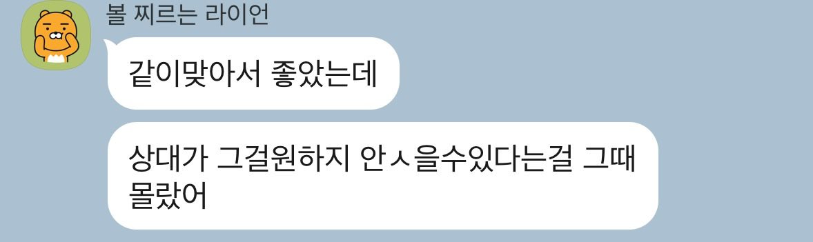riveratnoon's tweet photo. 친구의 말

비
같이 맞기를
상대가 원하지 않을 수도 있다고… https://t.co/D1uZ7XmSGv