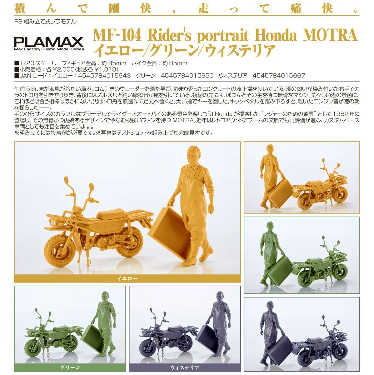 taghobby's tweet photo. MAXFACTORY 2026年12月發售:模型 PLAMAX Series MF-104 Rider’s portrait Honda MOTRA 黃/綠/紫藤 各2,000 YEN連稅
https://t.co/KjIl4REafg
#MAXFACTORY #PLAMAX https://t.co/iEkhQAIat8