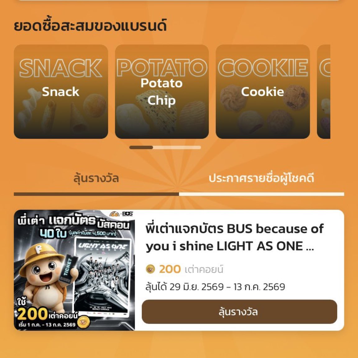 septemberno2's tweet photo. 👑 ขายรหัสคะแนนซองขนม โปปาคอน 

มี x2 คละอยู่
เสียขาดมีเคลมให้  
💌dm 

#BUS_LIGHTASONExUSEFULFOOD
#UsefulfoodXBUS
#ตลาดนัดBUS 
#BUS_LIGHTASONE https://t.co/EV2PVTPZBc