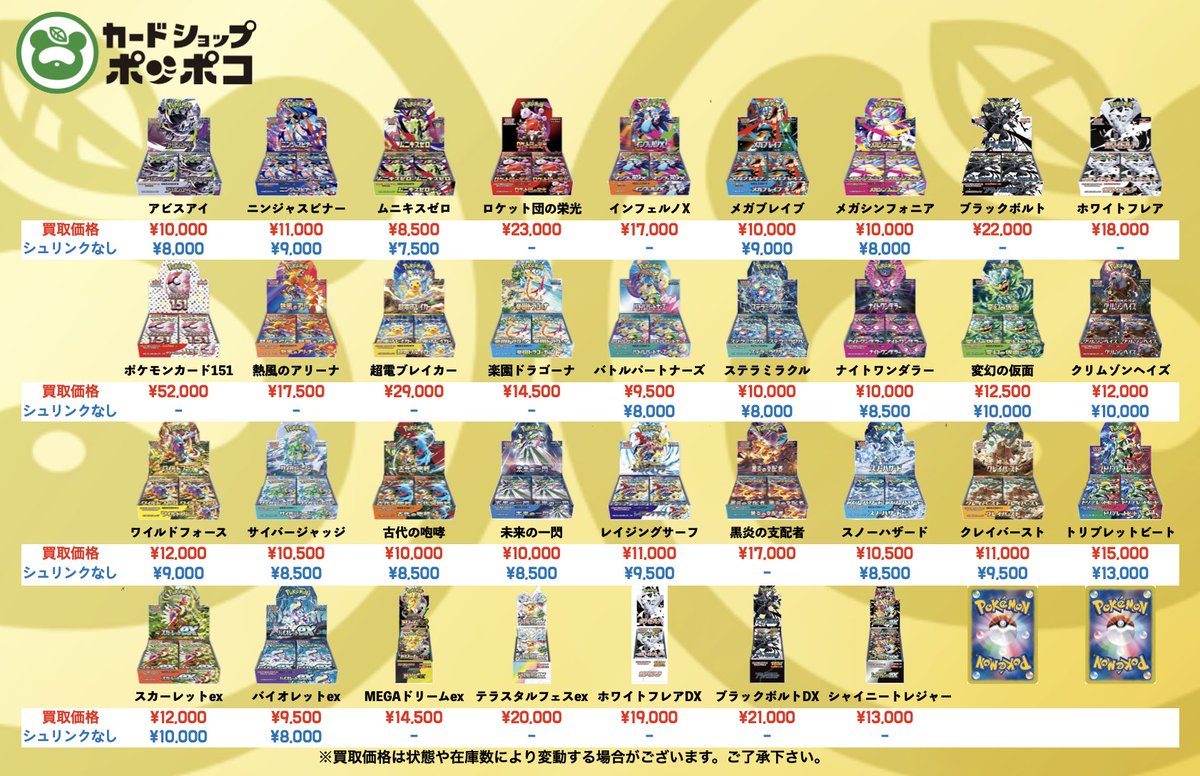 ポケカ 未開封ボックス 買取更新 未開封ボックス買取強化中です！！ お