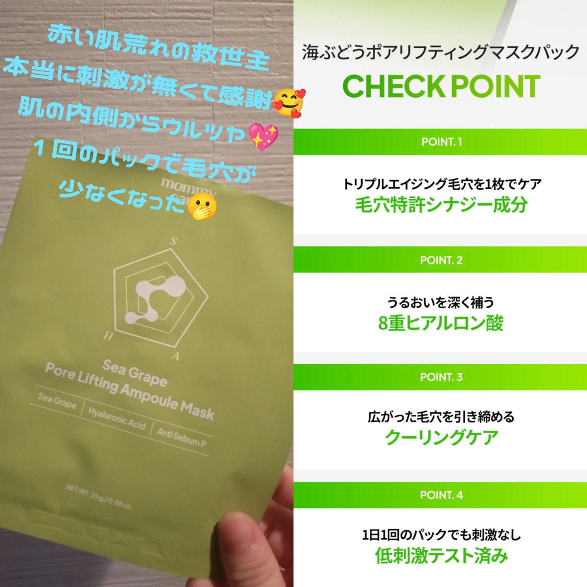 369ayakayuri's tweet photo. ＃びゅーふる#びゅーふぇす
@mommycare_jp
様よりいただいた
#海ぶどうポアリフティングマスク
久しぶりの赤い肌荒れ😭でパックしたら嬉しいことに刺激がなく、赤みが落ち着いて感謝❣️しかも毛穴が本当に少なくなった🫢
海ぶどうシリーズがさらに気になっているヾ(*´∀｀*)ﾉ https://t.co/ctPBCIJW8S