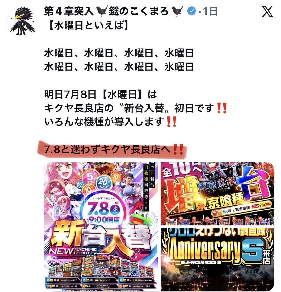 水曜日から始まる】 7.8と迷わずたどり着けましたかね？ 明日は 目が目
