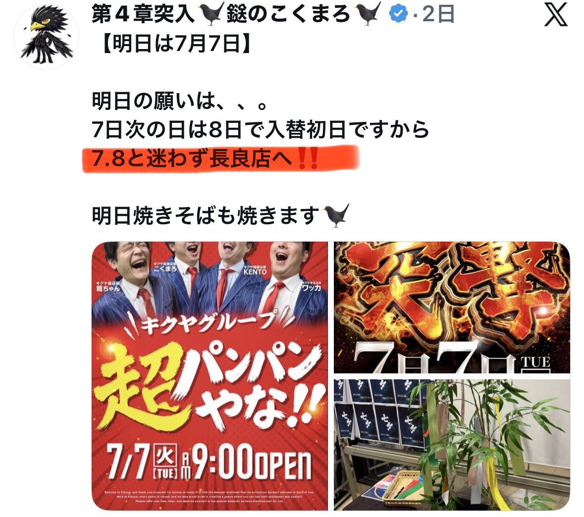 水曜日から始まる】 7.8と迷わずたどり着けましたかね？ 明日は 目が目