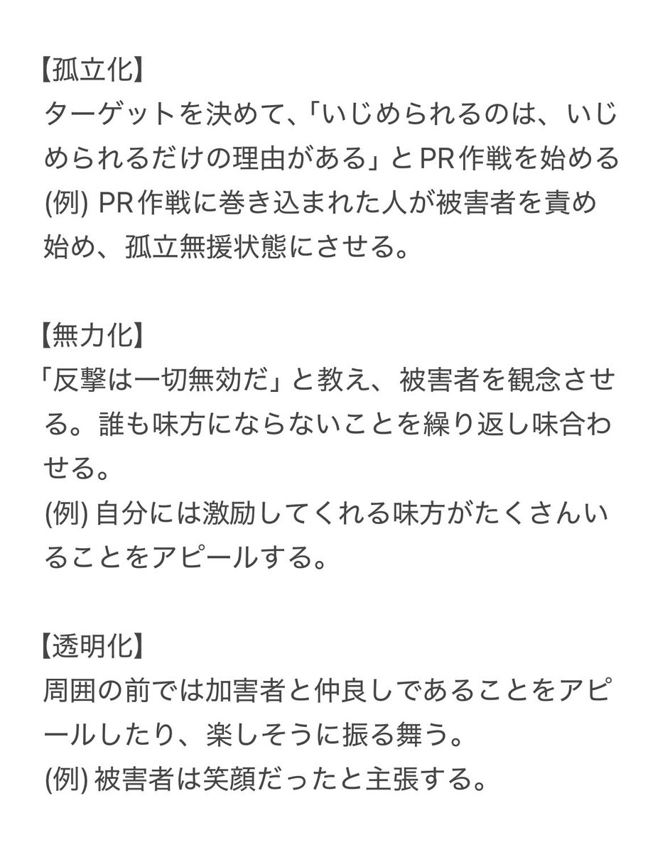 utatane1943's tweet photo. 中井久夫先生の『いじめのある世界に生きる君たちへ』より。いじめは、孤立化、無力化、透明化という三段階を経て進んでいく。とても政治的で、人間を破壊してしまうプロセス。被害者の回復には、まず安全の確保と孤立感の解消、そして二度と孤立させない保障の言葉と実行が必要。 https://t.co/AAKjOhSldN