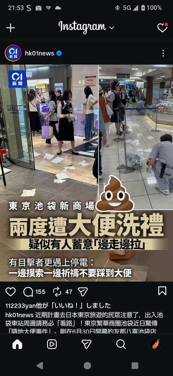 ELDS_eXplode's tweet photo. 遅れて香港01（香港のネットメディア）も池袋のウンコ騒動を取り上げた模様。（インスタより） https://t.co/uzvkRoSXCq