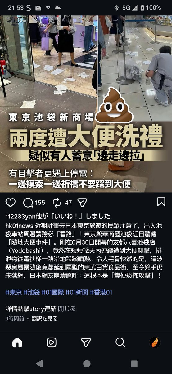 ELDS_eXplode's tweet photo. 遅れて香港01（香港のネットメディア）も池袋のウンコ騒動を取り上げた模様。（インスタより） https://t.co/uzvkRoSXCq