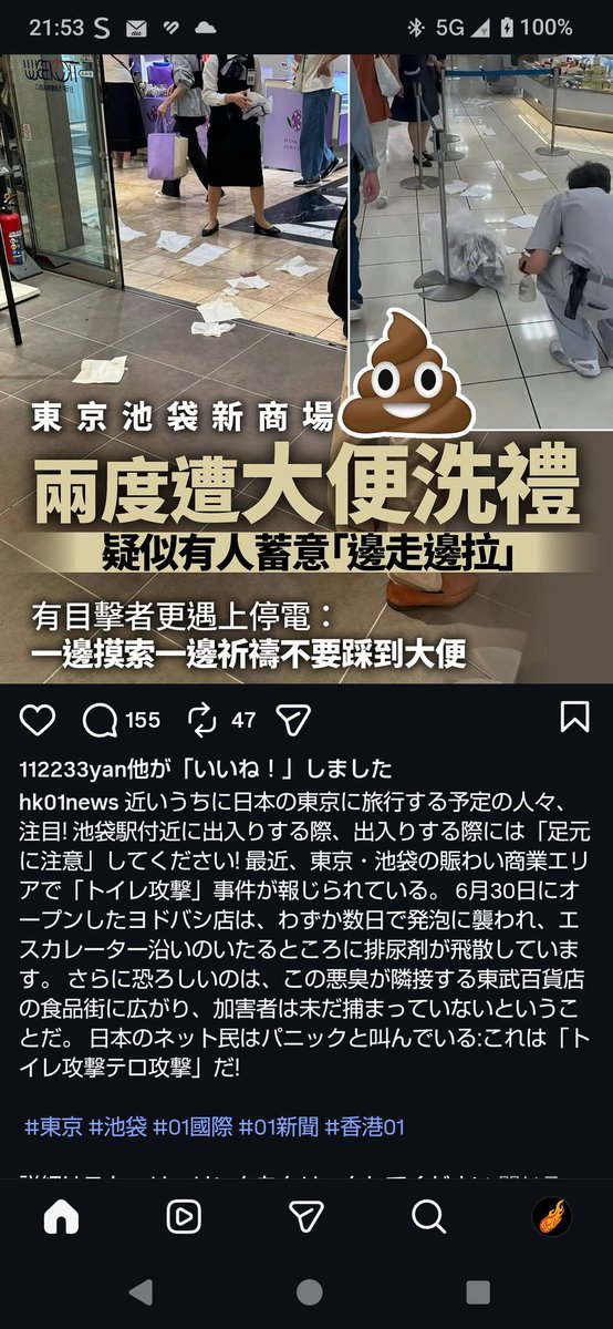 ELDS_eXplode's tweet photo. 遅れて香港01（香港のネットメディア）も池袋のウンコ騒動を取り上げた模様。（インスタより） https://t.co/uzvkRoSXCq