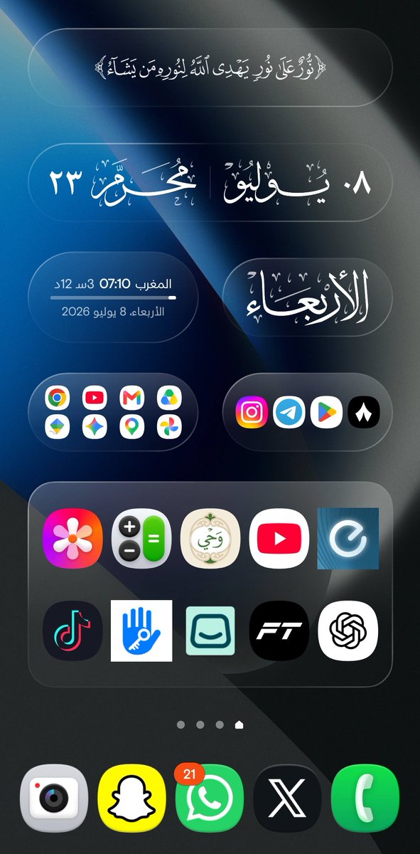 ulazizsa's tweet photo. @mahmoud_zadah @UniverseIce هل يوجد حل مجلد الأيقونات تتوحد  لانه بعض الأيقونات تظهر بشكل مربع
وهل تقدر تفعل تحديث قادم عدد الاشعارات لكل تطبيق https://t.co/uPJPv4IrE4