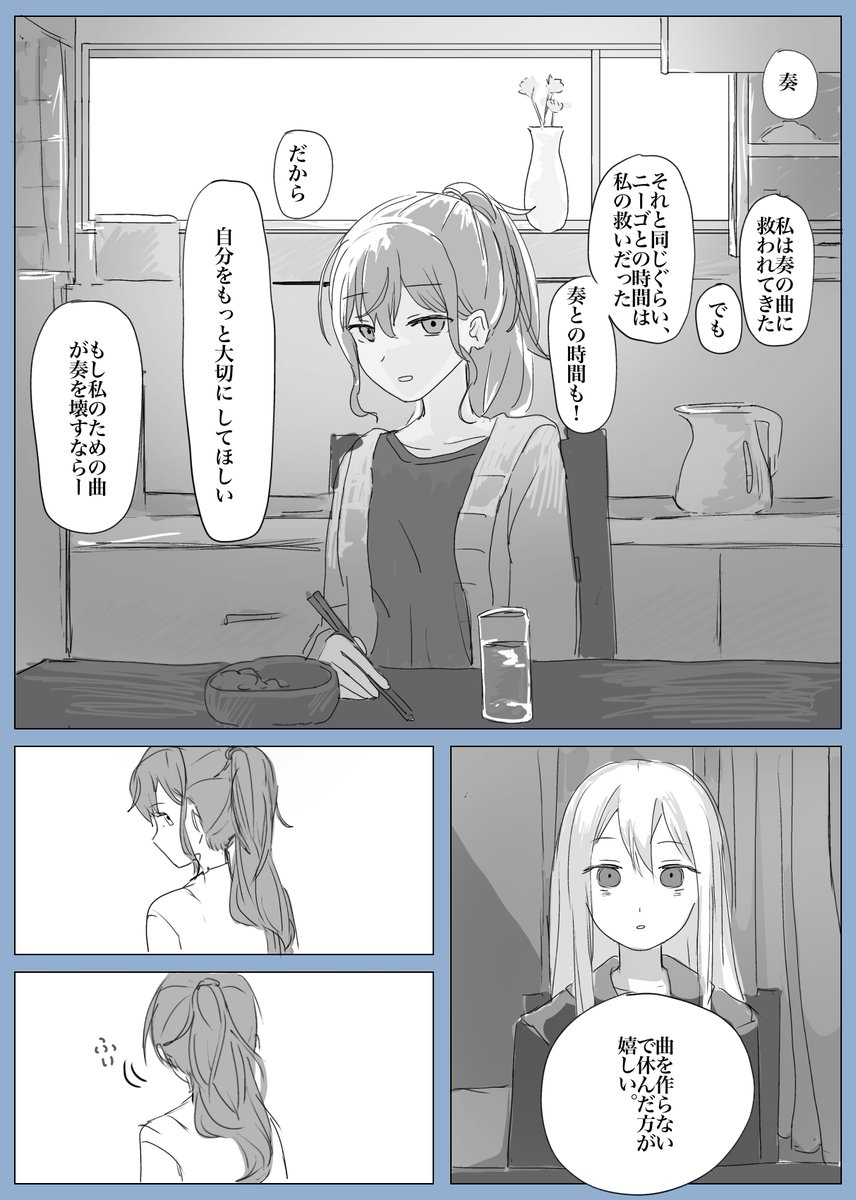 m1zuki_nima's tweet photo. 奏とまふゆの漫画4pぽいぴくに載せました！こちらはお気に入りのページです
リンクはリプに貼ります https://t.co/gjnhF4sV8T