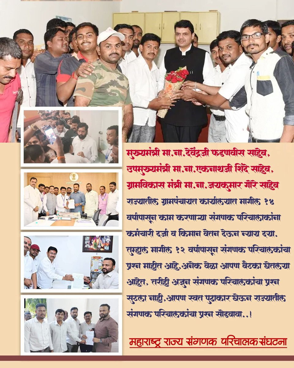 PtrkarAmol's tweet photo. मुख्यमंत्री मा.ना.@Dev_Fadnavis
साहेब तुम्ही राज्याचे प्रमुख आहेत आणि ग्रामविकास  मंत्री मा.ना.@Jaykumar_Gore
साहेब यांची भुमिका ग्रामपंचायत संगणकपरिचालकांना न्याय देण्याची दिसत नाही,आपणास संपुर्ण विषय माहीत असल्याने आपण त्यात हस्तक्षेप करून न्याय द्यावा.
#संगणकपरिचालक https://t.co/tydGgGmzug