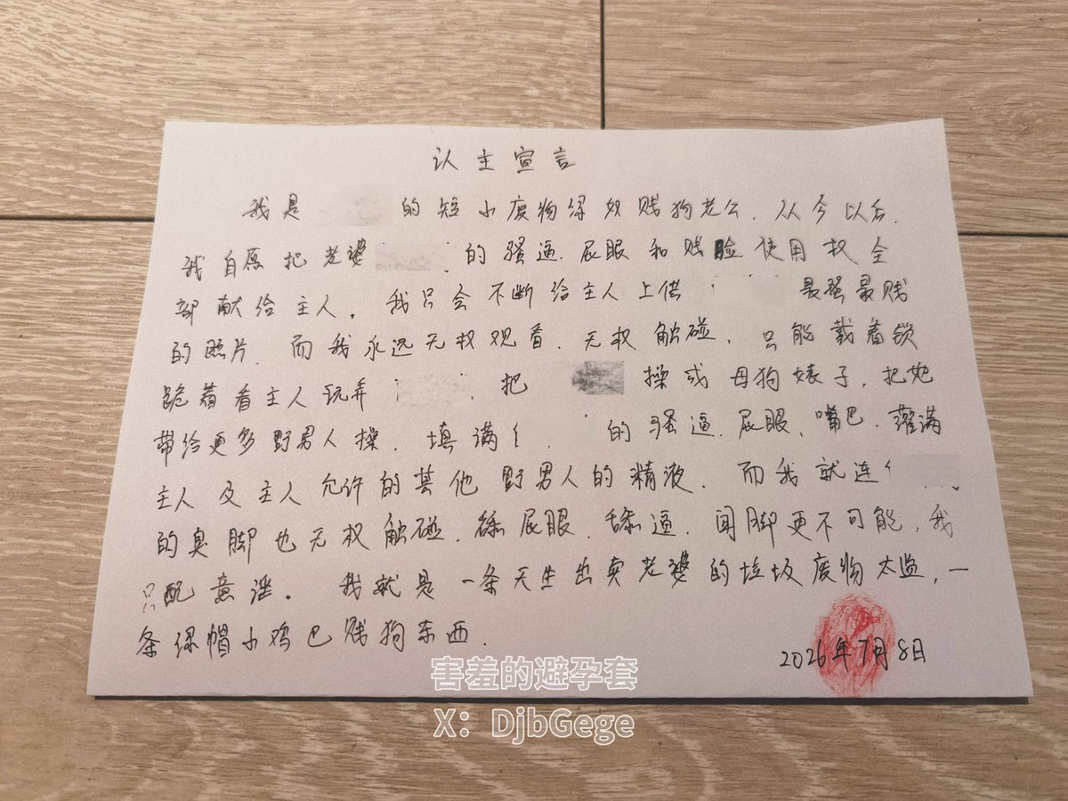 DjbGege's tweet photo. 曾���，我永远无法想象亲手写下认主宣言的这种羞辱（耻辱），甚至骚贱的写下骚妻的名字。犯贱出卖自毁何尝不是一种幸福？
@AsianSwings4 
@snoopy0915ovo 
#曝光 #社死 #出卖 #上供 #自毁 #胁迫 #压榨 #母狗 #公狗 #绿帽献妻 #绿帽ntr #夫妻奴 #贞操锁 #绿王八 #绿奴 #贡献老婆 #肉棒崇拜 #绿主  #人妻 https://t.co/ujtNODzW5c