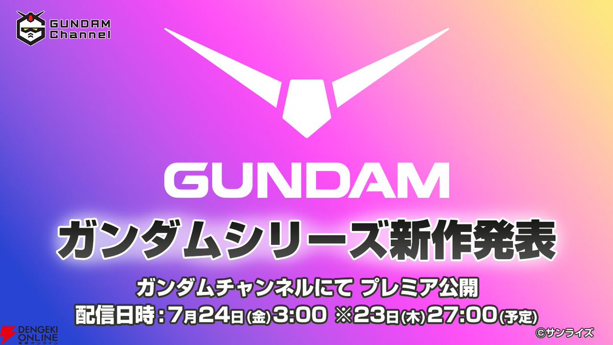 dengekionline's tweet photo. 【ガンダム】新作アニメが7月24日の特別番組で発表
https://t.co/6cp6abb69H https://t.co/NraEU10dX2