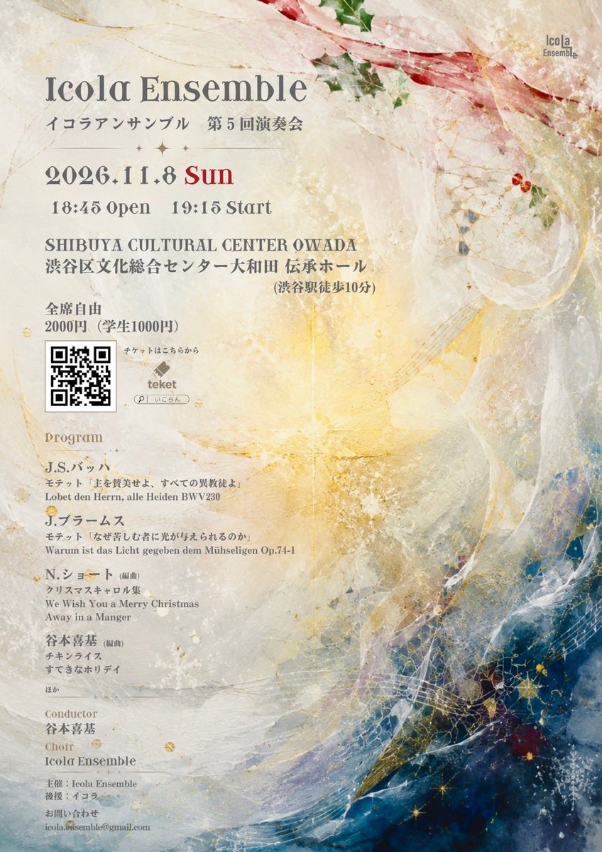 Icola_Ensemble's tweet photo. 📢演奏会のご案内📢
いこらん 第5回演奏会を開催いたします！

🗓️2026/11/08(日)
🕑開場: 18:45 / 🕝開演: 19:15
📍 渋谷区文化総合センター大和田 伝承ホール(渋谷駅下車徒歩10分)
🎫全席自由　2000円 (学生1000円)

チケットのお求めはこちらから！
https://t.co/sSmwkTSVU1 https://t.co/8bi7IL27Ju