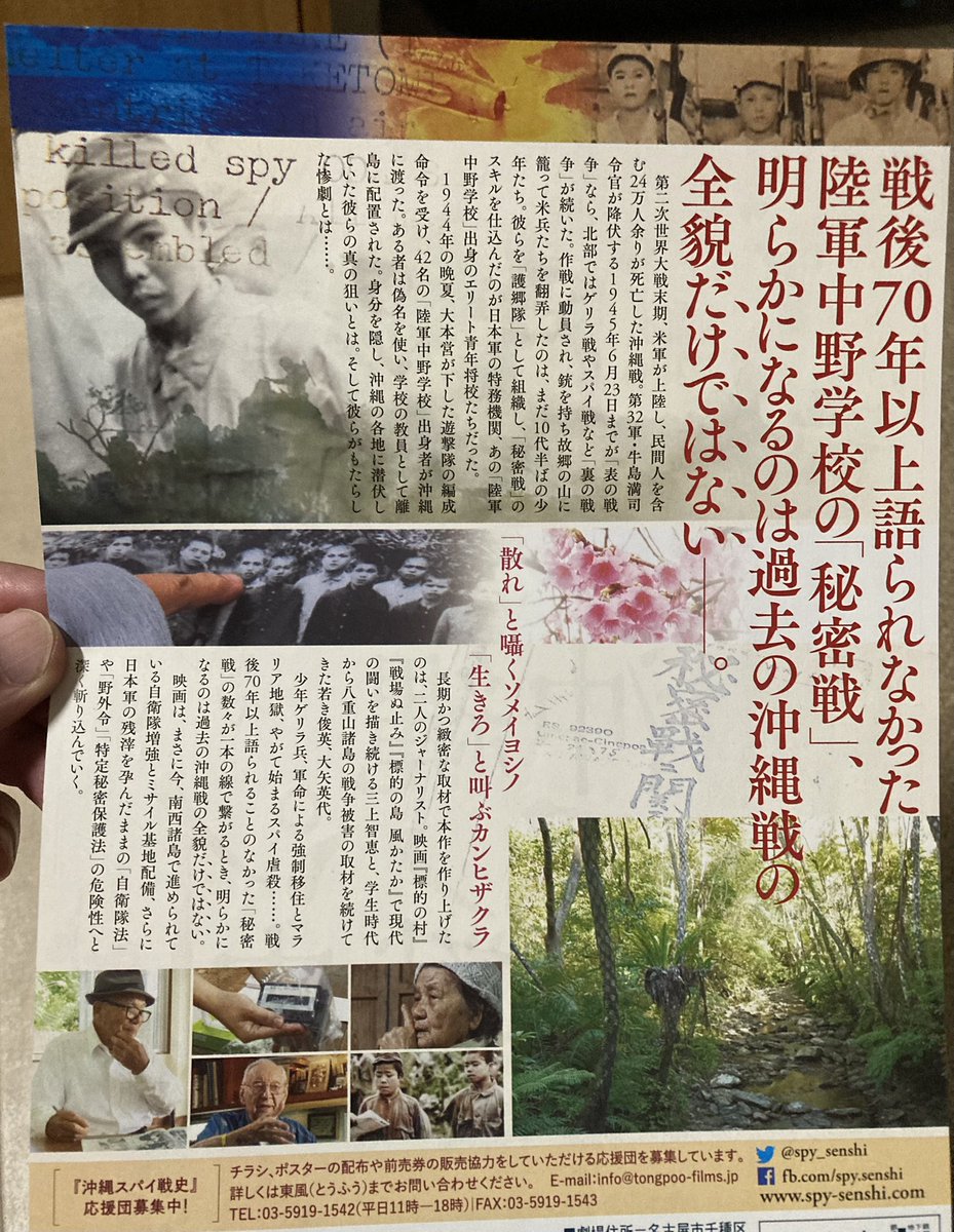 YGrocker's tweet photo. 僕も少しだけお手伝いさせて頂いてる、元 立憲民主党・現 中道改革連合の近藤昭一さん主催の、平和のための映画会

沖縄に潜入した陸軍中野学校出身の工作員によって、ゲリラ戦に動員される少年たち、相互監視と死に追いやられていく住民たち…

僕も以前観たけど、極めて重要必見の作品なので、ぜひ！ https://t.co/JiOt8Jwo57