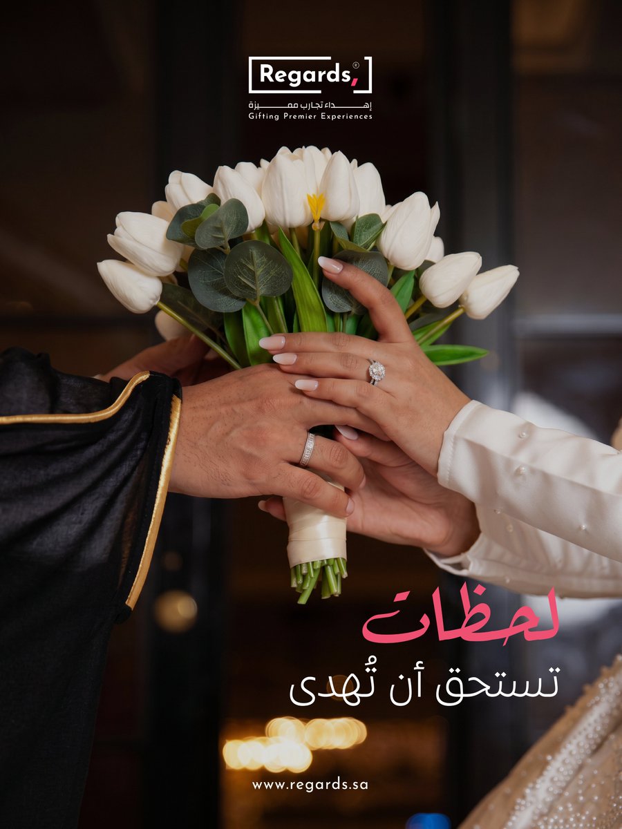 Regards_sa's tweet photo. كل بداية مميزة تستحق أن تُحتفى بها 💍
في الزواج، تتشارك القلوب الفرحة قبل الهدايا، اختر تجربة تشارك فرحتك، وتعبّر عن شعورك بأجمل طريقة 💌 https://t.co/oqaDbC0hLh