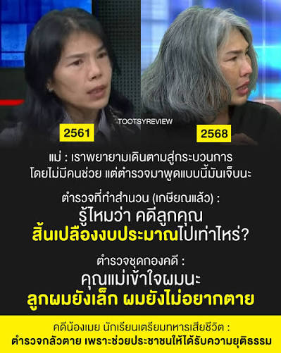 M0M0N64's tweet photo. 🚨ช่วยรีกระจายข่าวหน่อยค่ะ อย่าให้ข่าวเงียบไปหายไป🚨

แม่น้องเมย 9 ปี ยังไม่ได้ความยุติธรรม ลูกชายถูกทำร้ายดับใน รร.เตรียมทหาร คุณแม่พูดว่า "เราจะหาความยุติธรรมจากที่ไหนได้บ้าง สุดท้ายมาพึ่ง กมธ.กฎหมายฯ"

 #รังสิมันต์โรม #น้องเมย #ธำรงวินัย
คลิป ข่าวช่องวัน, ไทม์ไลน์สรุปจาก standard