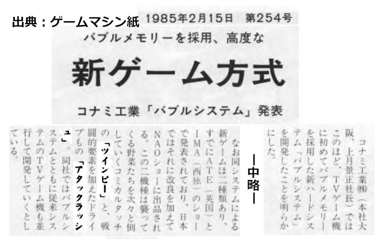 game7650's tweet photo. アーケードアーカイブスで「ハイパークラッシュ」（1987年KONAMI）が配信！　開発時はバブルシステムで最初に開発されていた「アタックラッシュ（仮）」でした。しかしボツになり、ゲーム内容やタイトル変更、基板もバブルシステムから通常タイプになり（画像4）「ハイパークラッシュ」としてリリース https://t.co/Q4dk4D5JdF