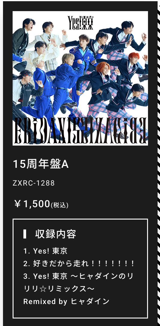 0gyTj's tweet photo. 超特急Ver.以外全然見てなかったけど、『Yes!東京〜ヒャダインのリリリ☆リミックス〜』めっちゃ聞きたくて買うか��む https://t.co/33kD1MLVDG