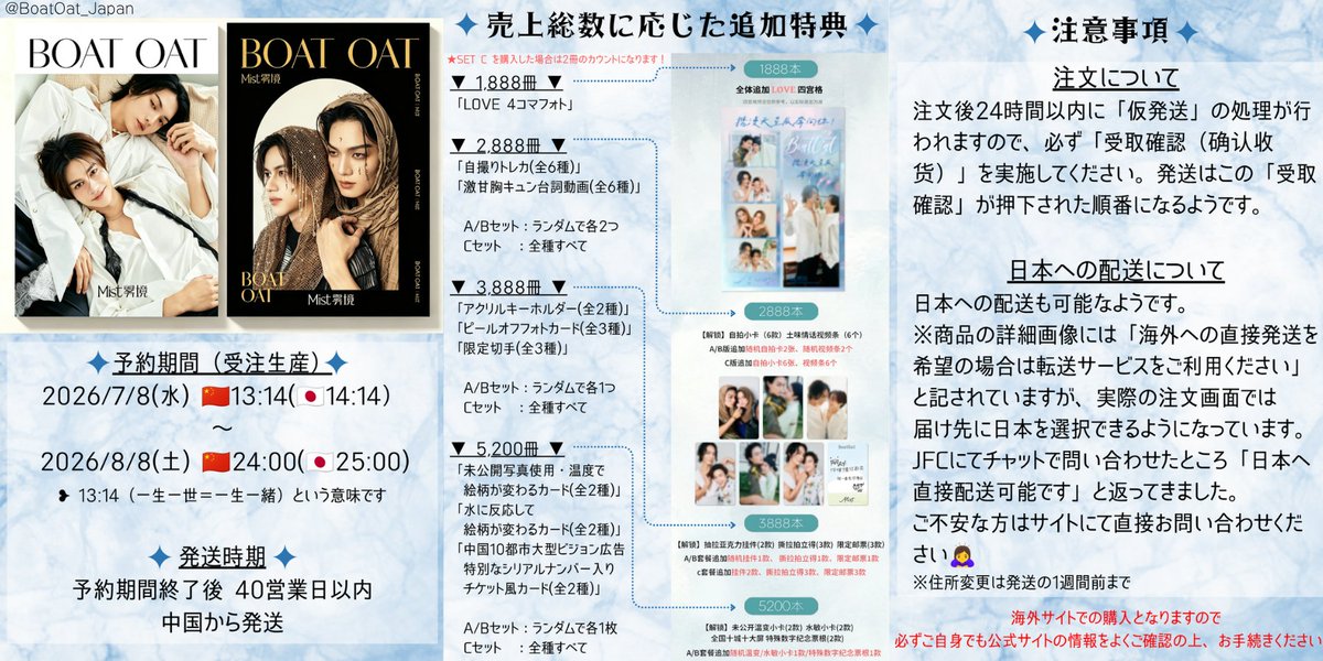 BoatOat_Japan's tweet photo. ✨BoatOat 中国雑誌『雾境 MIST』 予約販売開始✨

詳細を画像にまとめました！

翻訳からの情報になりますので、必ずご自身でもサイトをよくお読みいただいたうえで参考にしてくださいませ🙏

🔗購入ページはこちら
https://t.co/ioHdvvBmuD

#BoatOat #雾境MIST https://t.co/E9hQaDC09p