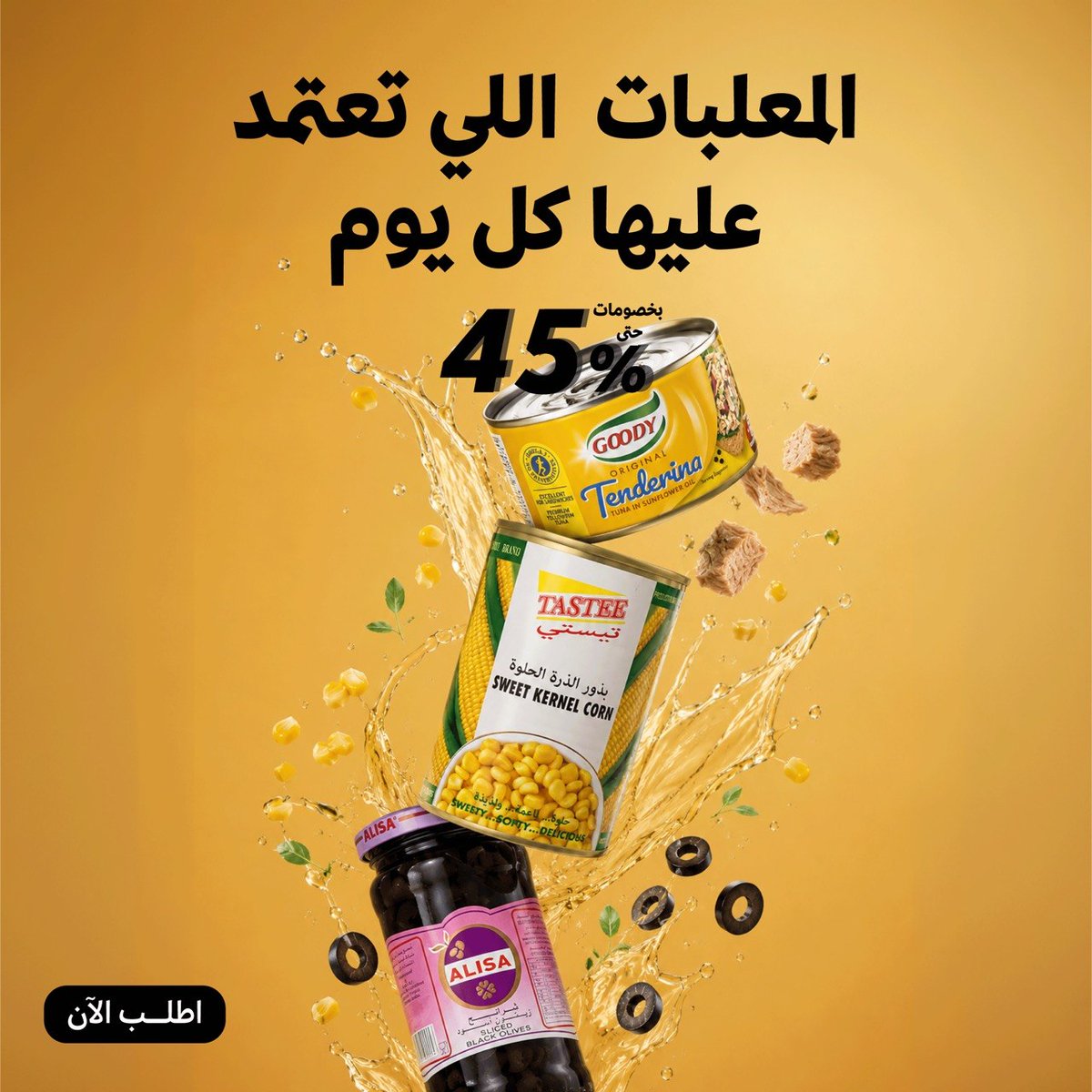 NanaAppSA's tweet photo. خزن أكثر.. ووفّر أكثر 🛒 استمتع بخصومات حتى 45% لفترة محدودة | اطلب الآن🥫✨ https://t.co/fqwQaWAsOU