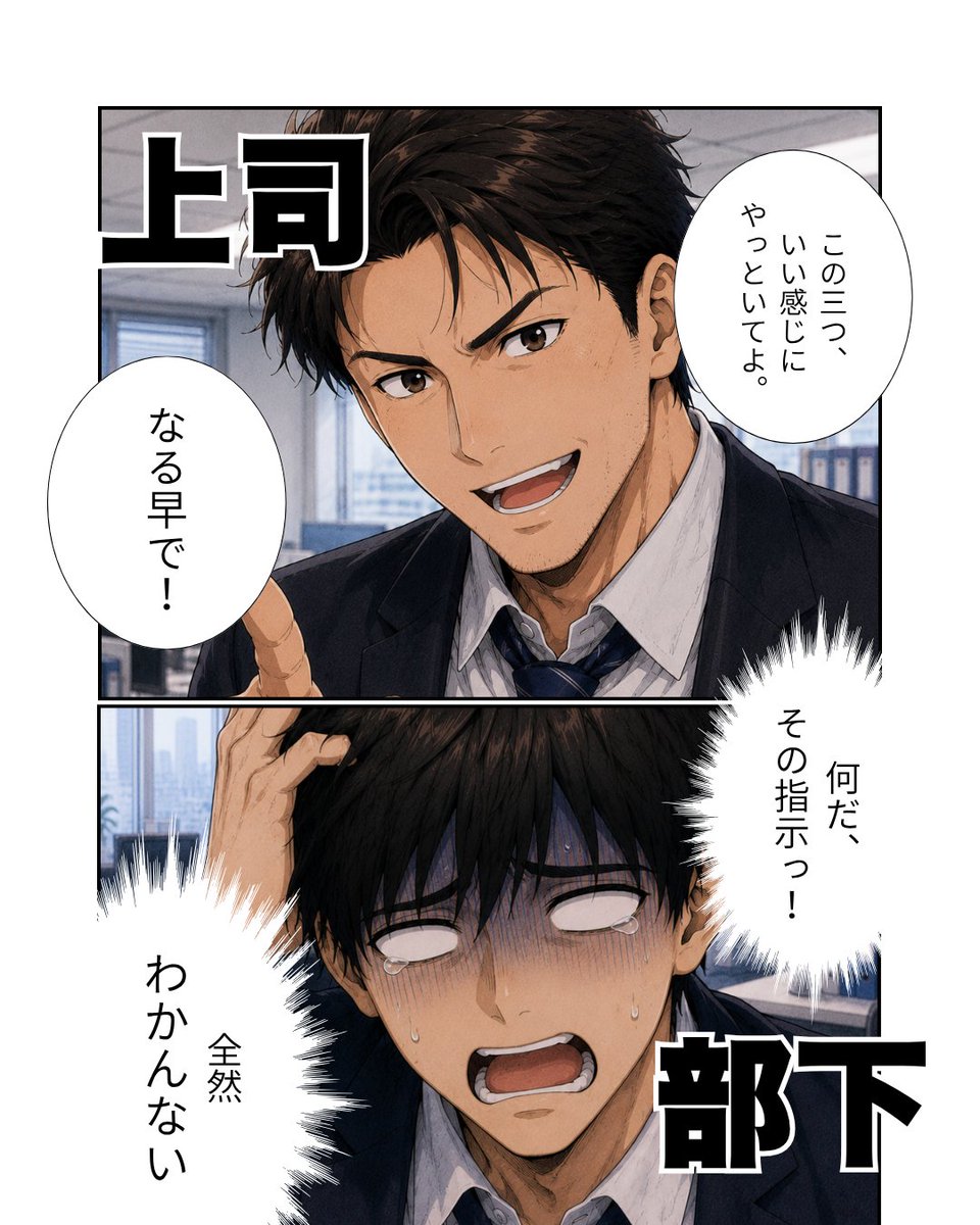 Ineko662's tweet photo. 部下が動かないのは、
やる気ではなく「指示の出し方」が原因かもしれません。
『なる早で』
『いい感じで』

この言葉が危険な理由を漫画にしました。
漫画はプロフから。
↓
『曖昧な指示で部下を潰す上司、変なおじさんに説教される』 https://t.co/mdSZle8cQx