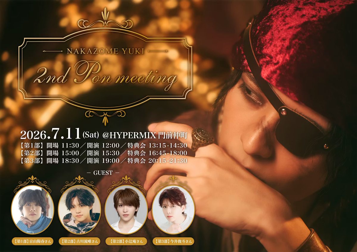Rui_staff_2026's tweet photo. .
『中染雄貴 2nd Pon Meeting』
にて #古川流唯 の2ショット特典会の開催が
決定いたしました🧸𖤐⡱

🗓7/11(土)
📍HYPERMIX門前仲町
🔗 https://t.co/BfhMWhcUgz

ご参加お待ちしております🌷◌˳𓇬 https://t.co/KWhXhFexYW