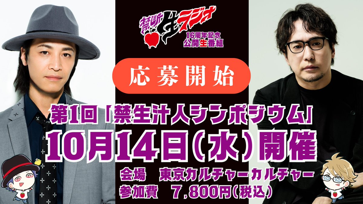 kindan_staff's tweet photo. ◤◢◤◢◤◢◤◢◤◢◤◢
第1回「禁生汁人ｼﾝﾎﾟｼﾞｳﾑ」
🍎10月14日（水）開催
🏙️会場：東京ｶﾙﾁｬｰｶﾙﾁｬｰ
◤◢◤◢◤◢◤◢◤◢◤◢

禁生16周年を記念して
初の禁生と汁人さんでｼﾝﾎﾟｼﾞｳﾑを開催します😀
🍻飲み🍴食い🆗禁生スタイルで鳥さん安元さん＆汁人さんとステキな時間を過ごしましょう💕
鳥さん安元さんの特製コラボメニューも堪能してね🥰

⚠️参加したい汁人さんイマスグClick
⬇️⬇️⬇️⬇️
https://t.co/maG5RJ6Y03