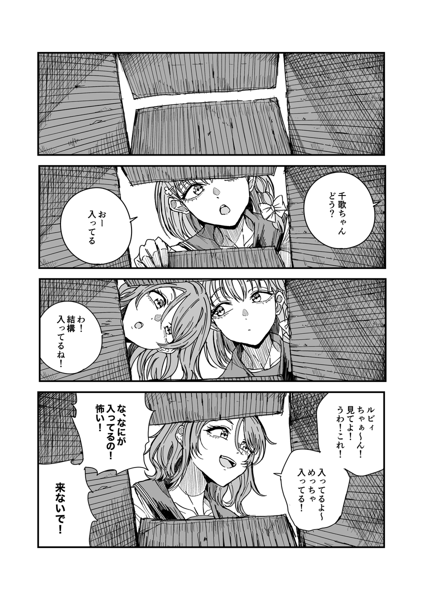 Aqoursセンター投票のお話「MVを撮ろう!」(1/4) 