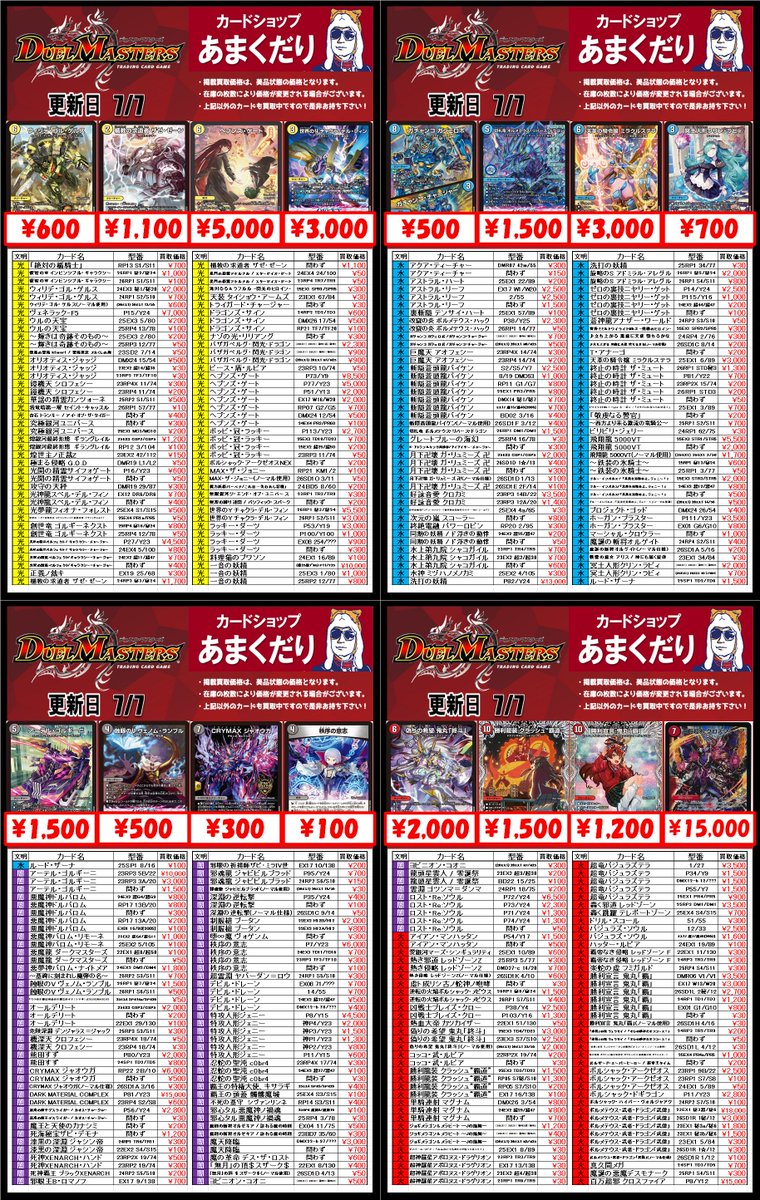 7⃣デュエルマスターズ 買取 新弾・デッキパーツ