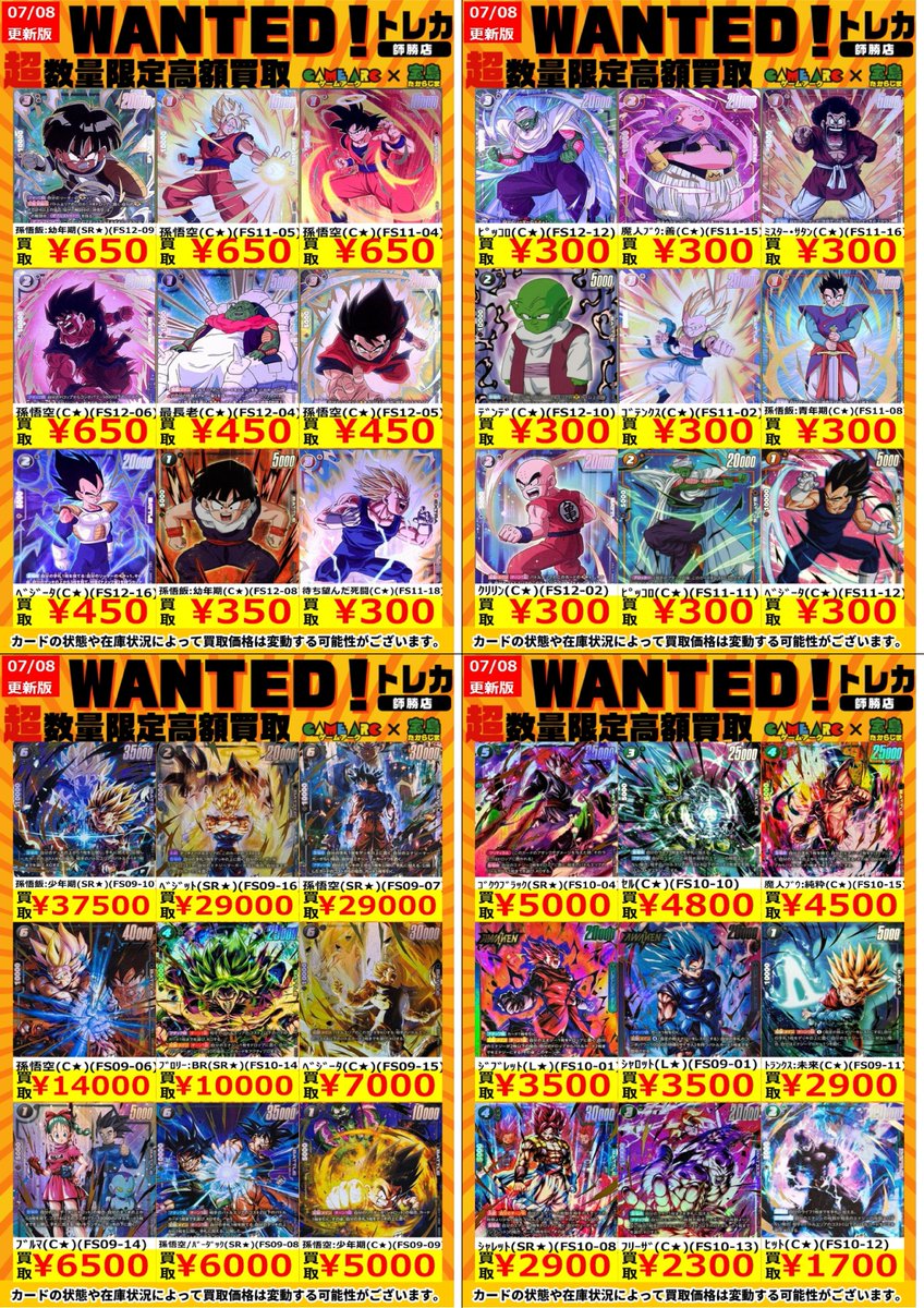 DBFW高価買取① ドラゴンボールフュージョンワールド大募集‼️ ぜひお