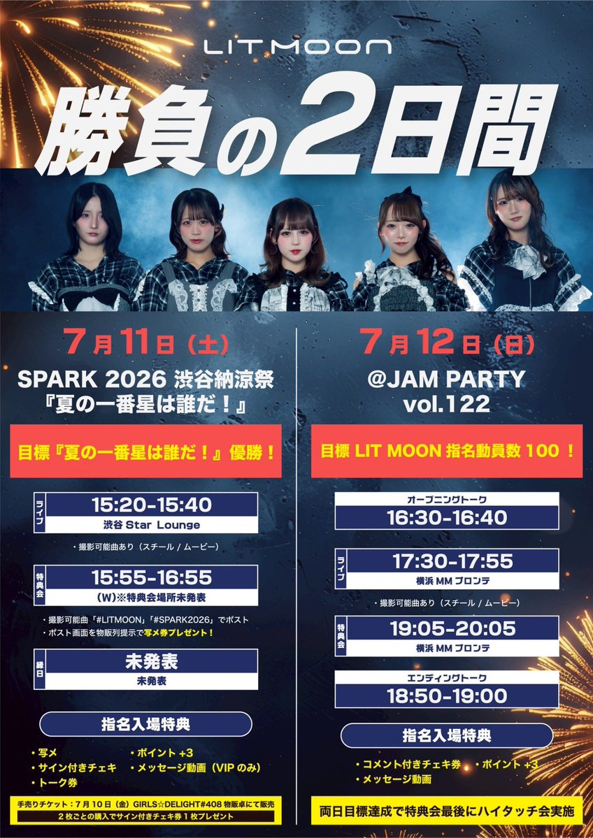 LIT MOON勝負の2日間始まります❤️‍🔥 🏅7/11 SPARK2026渋谷納涼祭夏