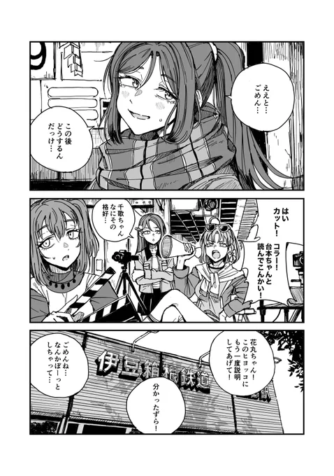 「MVを撮ろう!」(3/4) 