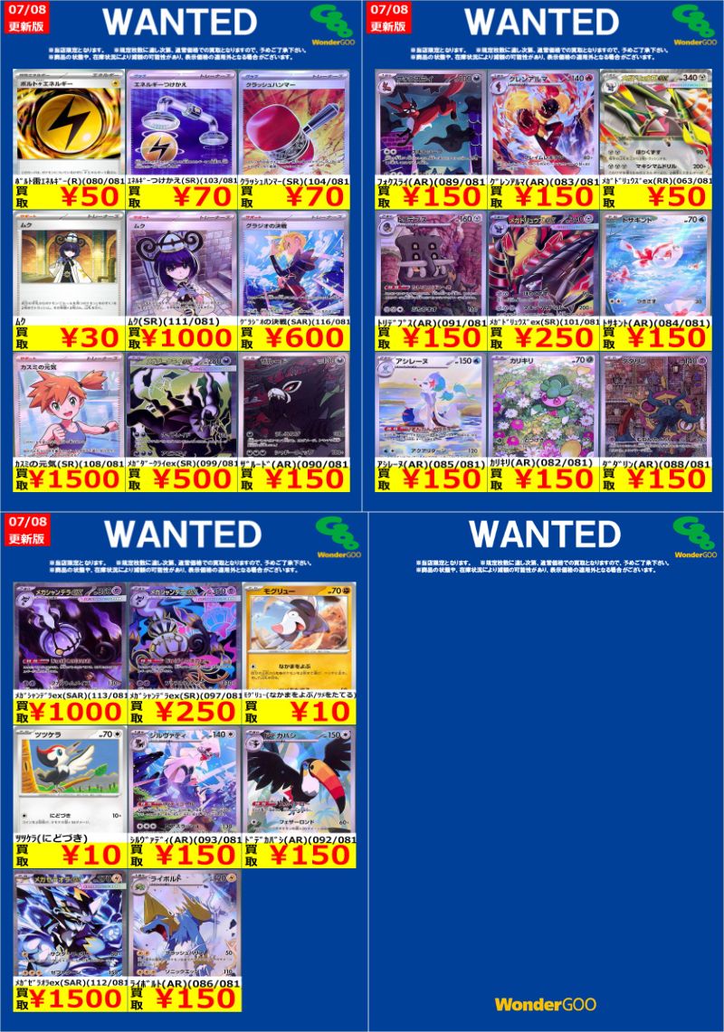 ワングー水戸笠原WANTED】 #ポケカ #アビスアイ 汎用 今回はこちら