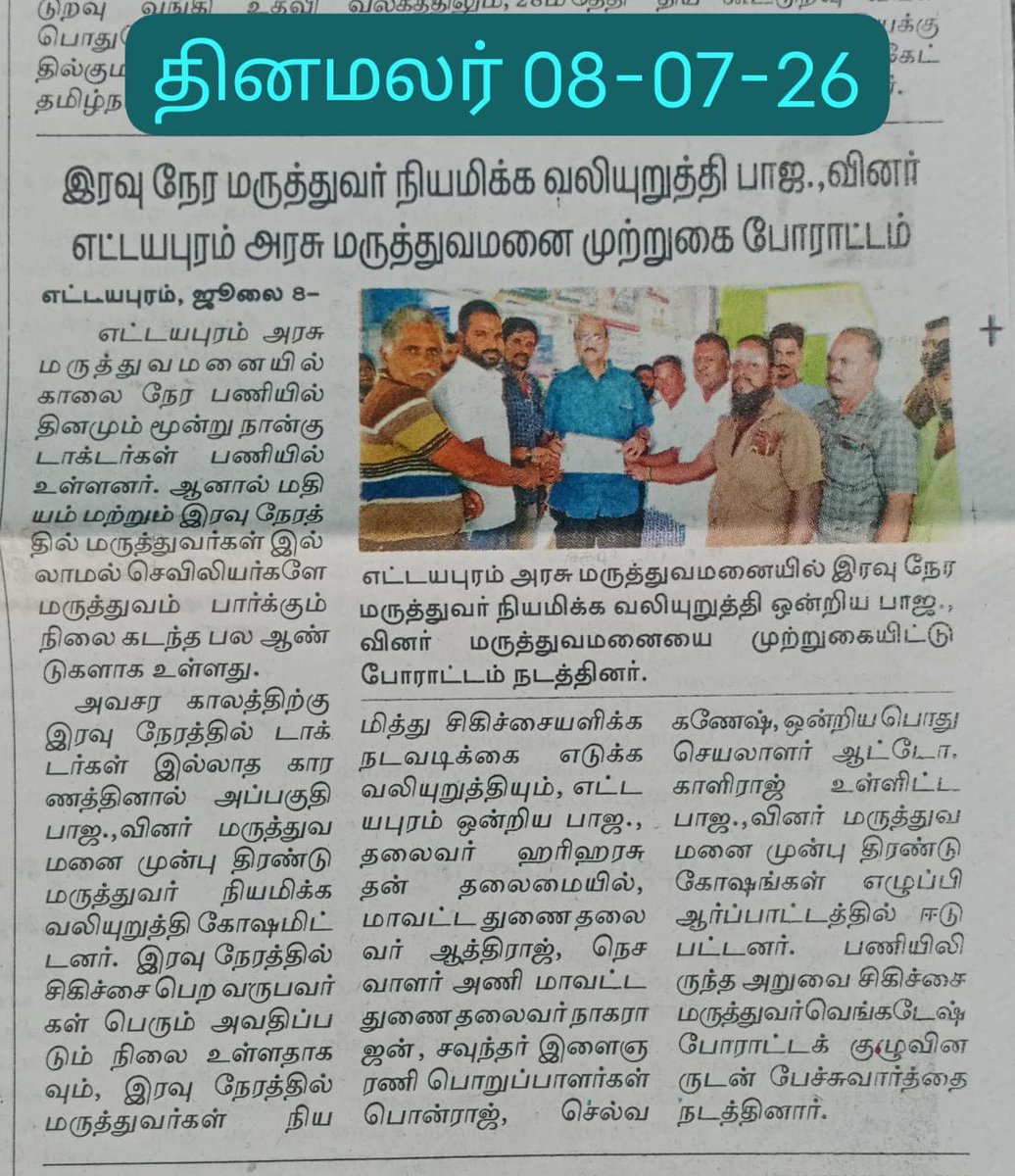 Aathiraj77's tweet photo. எட்டயபுரம் அரசுமருத்துவமனையில் மதியத்திற்கு பிறகு மருத்துவர் இல்லாததால்,மதுரை To தூத்துக்குடி தேசிய நெடுஞ்சாலையில் ஏற்படும் விபத்தில் சிக்கியவர்களுக்கு
முதலுதவி சிகிச்சை கூட கிடைக்காமல் உயிரழப்பு ஏற்படுவதை தடுக்க தமிழகஅரசு நடவடிக்கை எடுக்கவேண்டும் @arunraajkg
@HM_TamilNadu https://t.co/5ZWgggLwpW