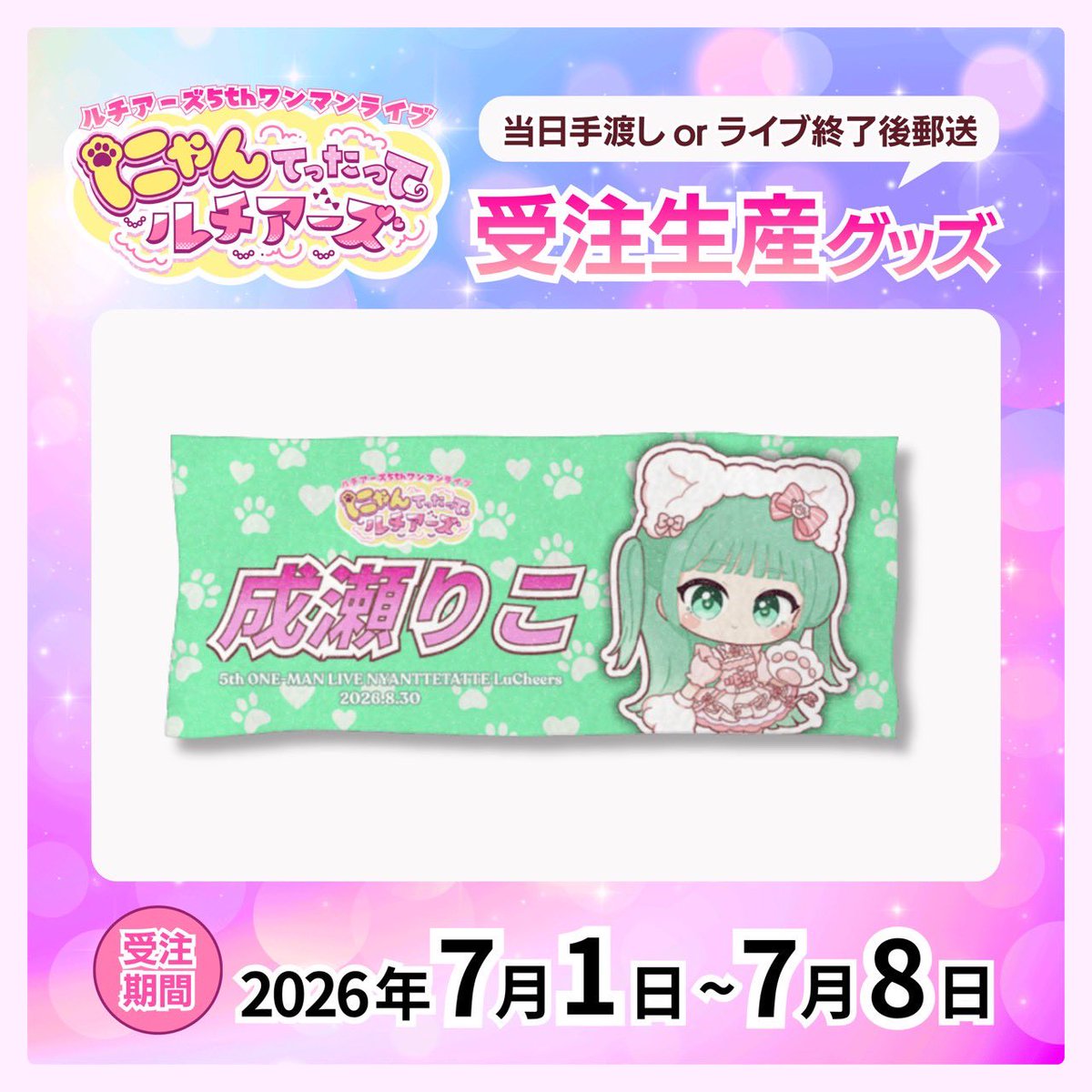 グッズの受注生産今日までです•͈ᴗ⁃͈⊹ お迎えしてくれたみなさん