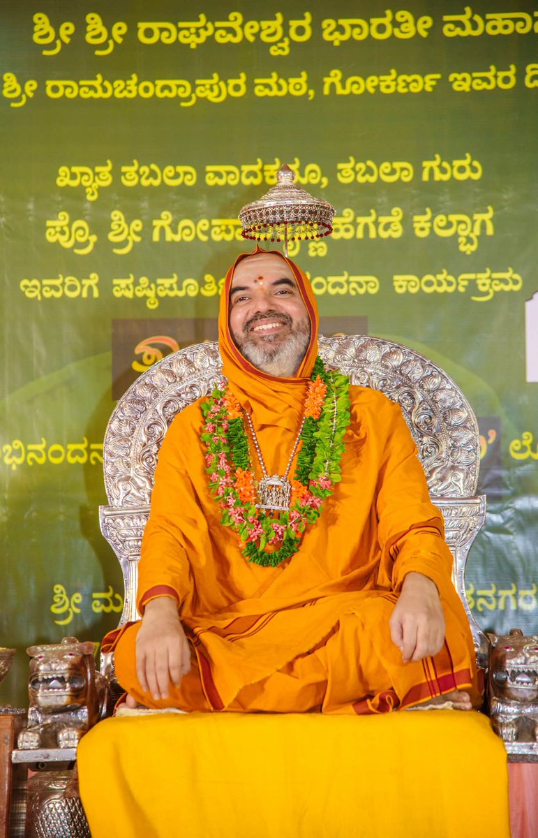 ShankaraPeetha's tweet photo. ಪರಮಪೂಜ್ಯ ಶ್ರೀಸಂಸ್ಥಾನದವರ ದಿವ್ಯ ಸಾನ್ನಿಧ್ಯದಲ್ಲಿ;
*"ತಾಲ - ಮಾನ": ಖ್ಯಾತ ತಬಲಾ ವಾದಕರು, ತಬಲಾ ಗುರು ಪ್ರೊ. ಗೋಪಾಲಕೃಷ್ಣ ಹೆಗಡೆ ಕಲ್ಭಾಗ ಇವರ ಷಷ್ಠಿಪೂರ್ತಿಯ ಅಭಿನಂದನಾ ಕಾರ್ಯಕ್ರಮ. 
*"ತಾಲ - ಗೋಪಾಲ": ಅಭಿನಂದನಾ ಪುಸ್ತಕದ ಲೋಕಾರ್ಪಣೆ.

ಶ್ರೀಮೂಡಗಣಪತಿ ದೇವಸ್ಥಾನ, ಪ್ರಭಾತನಗರ, ಹೊನ್ನಾವರ
27-06-2026 https://t.co/CYrZxRYBTx