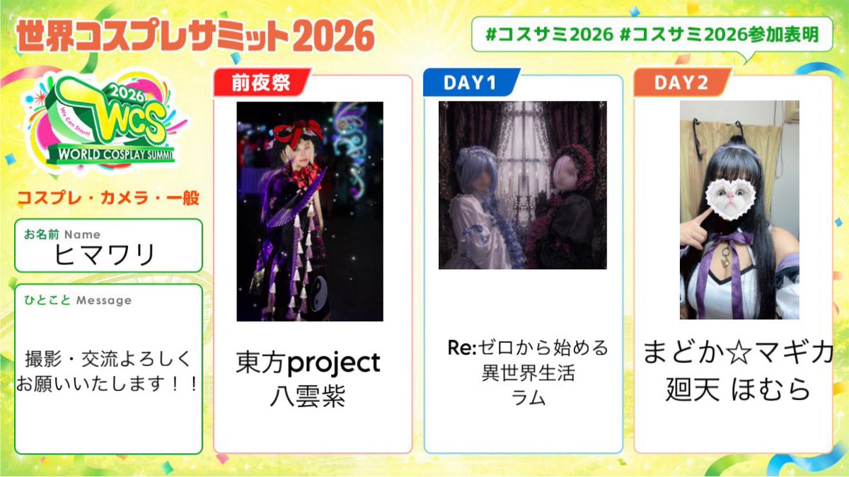 リマさま＊オーダー品になります 1日目はリア友とレムラム併せですわ♡ てけてけ歩きますの🚶‍♀️ 今年