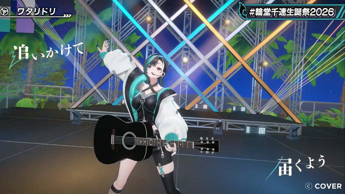 kinoconodesign's tweet photo. 【制作報告】
「【 3D LIVE 】Flat Out 輪堂千速生誕祭2026 Summer Fes!🔧【#輪堂千速生誕祭2026 】」にて「ワタリドリ」のリリックデザイン及びモーションを;3ZUTAMAさん (@dj_3zutama) 、椎名はるさん (@shiinna_hr) のディレクションもと制作させていただきました

お誕生日おめでとうございます！ https://t.co/VIS2coywgh